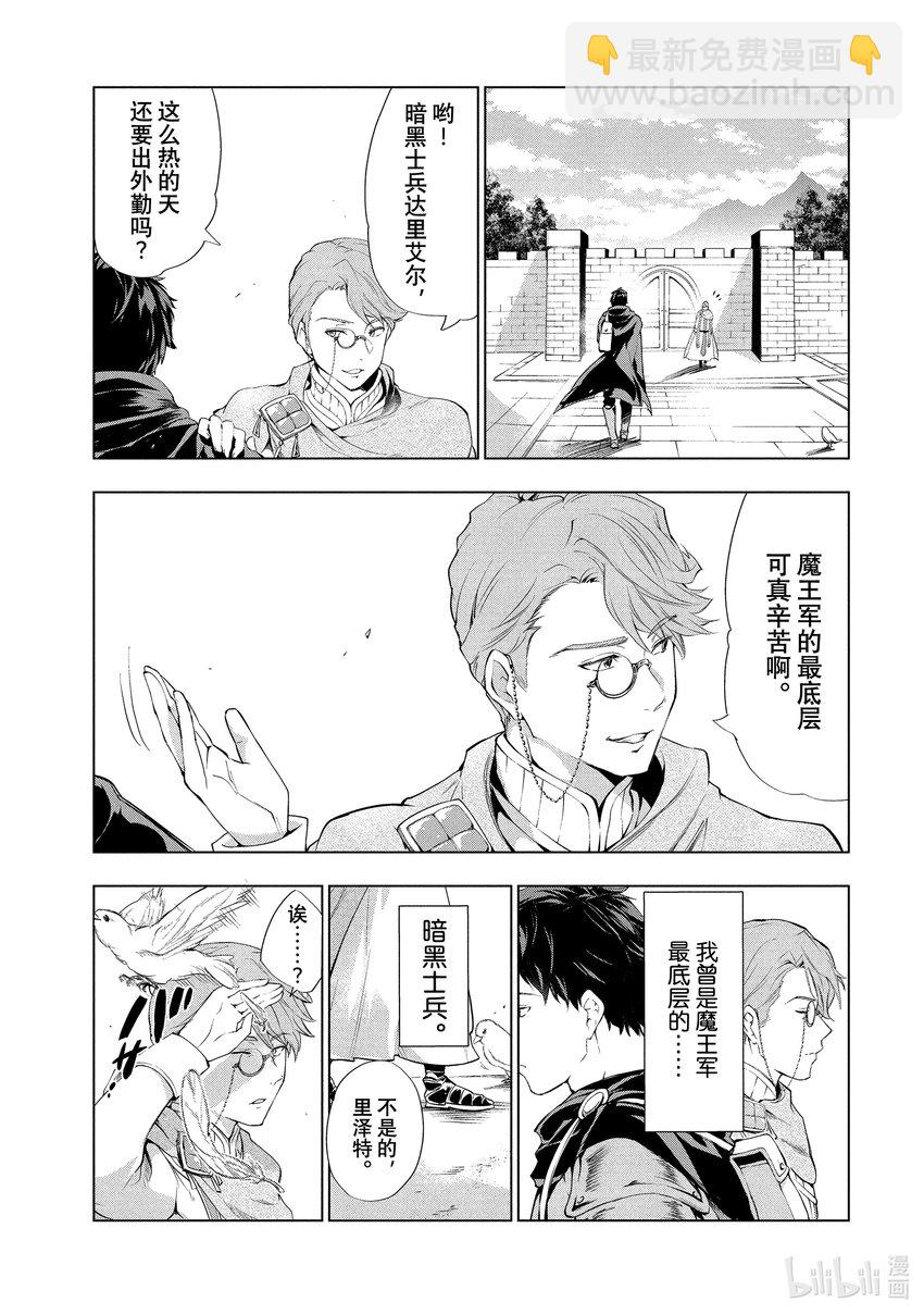 《被解雇的暗黑士兵（30多岁）开始了慢生活的第二人生》1 被解雇的暗黑士兵 第12页