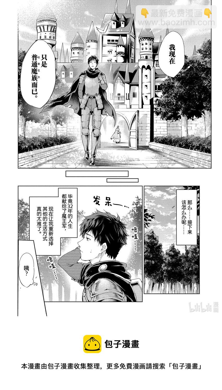《被解雇的暗黑士兵（30多岁）开始了慢生活的第二人生》1 被解雇的暗黑士兵 第13页