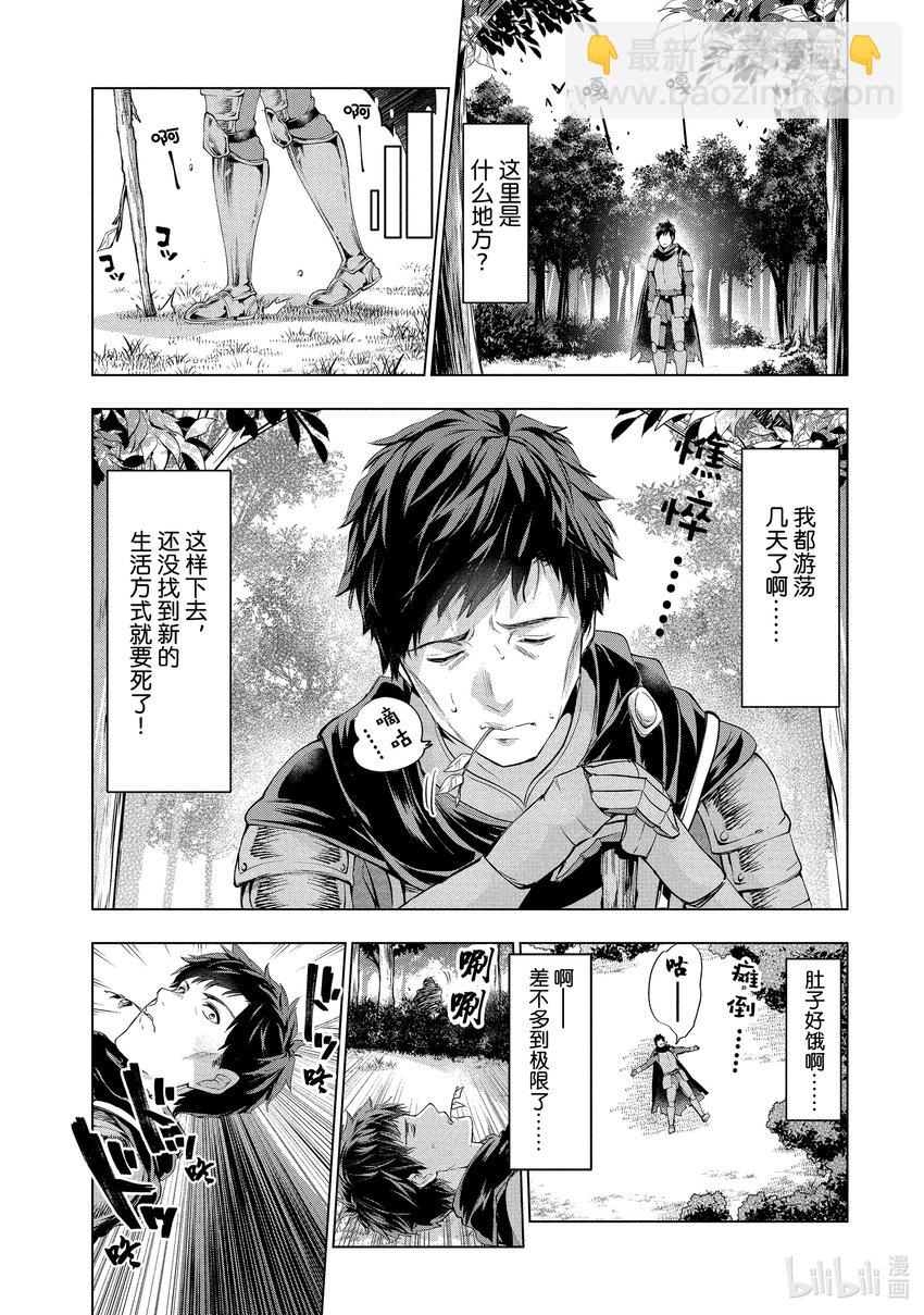 《被解雇的暗黑士兵（30多岁）开始了慢生活的第二人生》1 被解雇的暗黑士兵 第14页