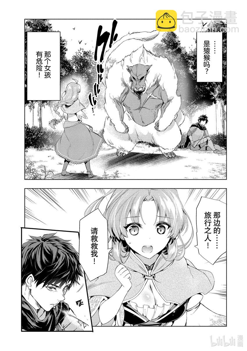 《被解雇的暗黑士兵（30多岁）开始了慢生活的第二人生》1 被解雇的暗黑士兵 第16页