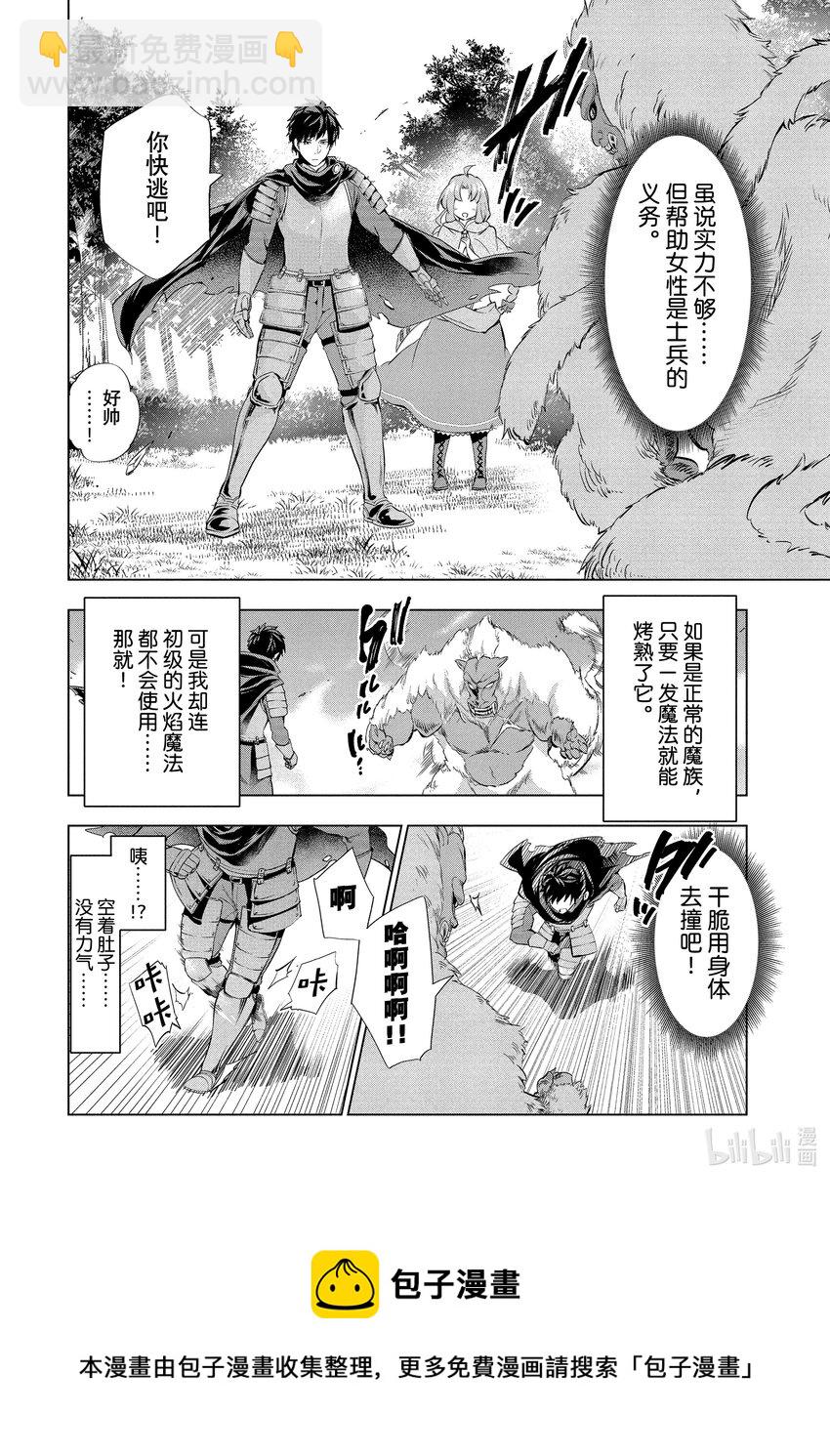 《被解雇的暗黑士兵（30多岁）开始了慢生活的第二人生》1 被解雇的暗黑士兵 第17页
