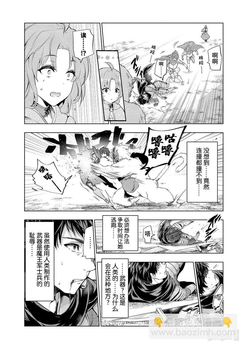 《被解雇的暗黑士兵（30多岁）开始了慢生活的第二人生》1 被解雇的暗黑士兵 第18页