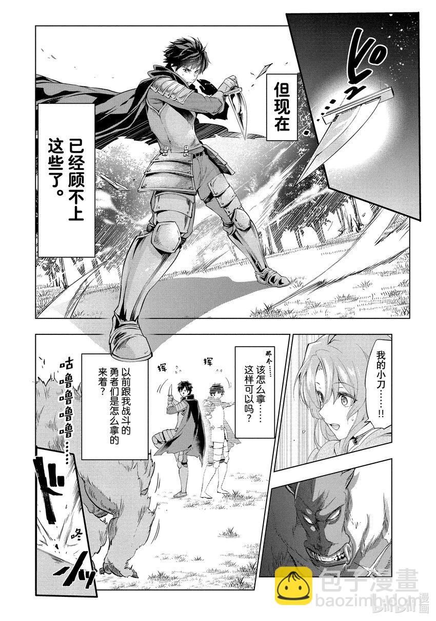 《被解雇的暗黑士兵（30多岁）开始了慢生活的第二人生》1 被解雇的暗黑士兵 第19页