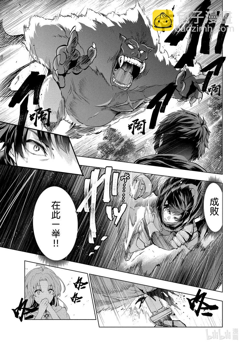 《被解雇的暗黑士兵（30多岁）开始了慢生活的第二人生》1 被解雇的暗黑士兵 第20页
