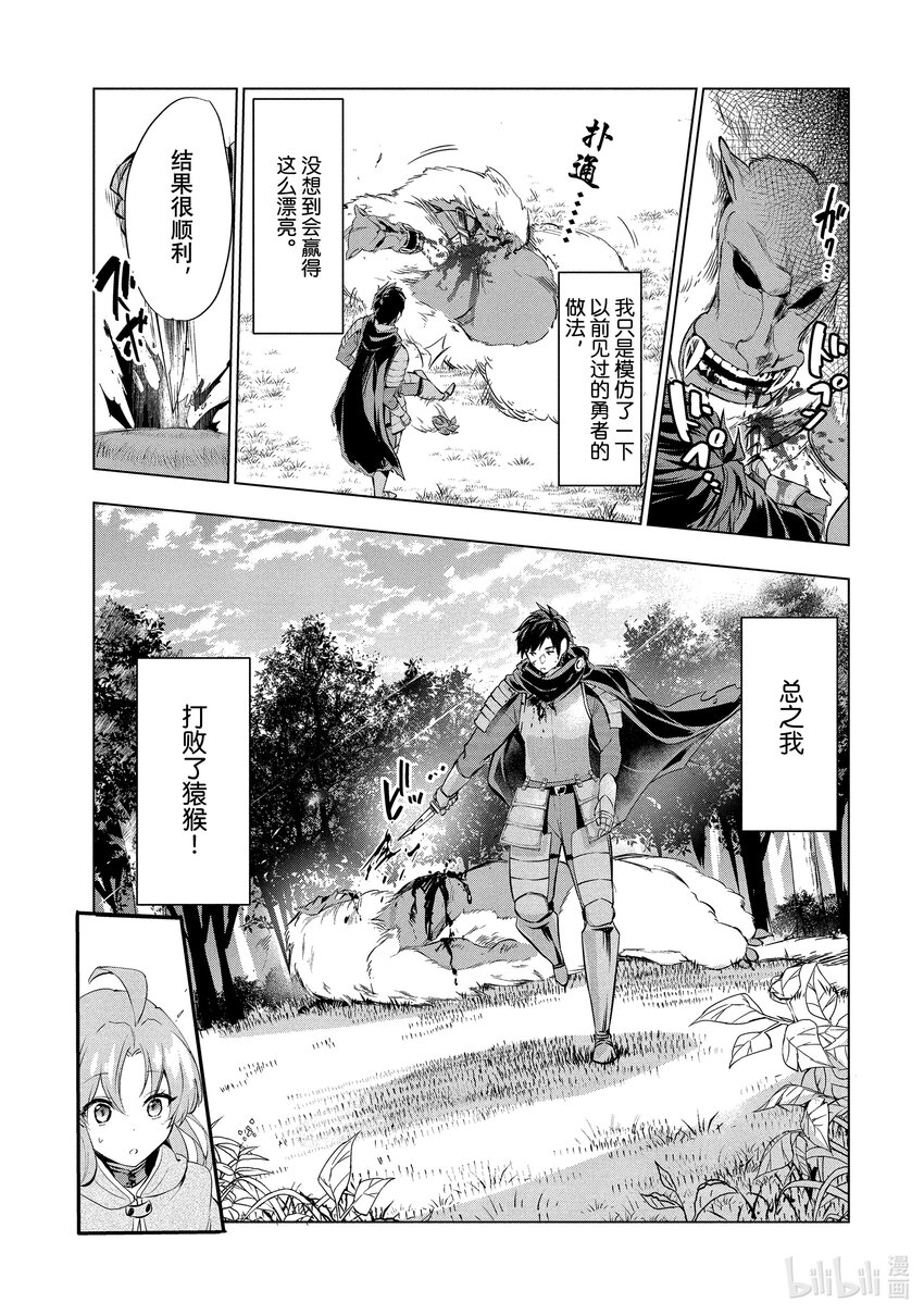 《被解雇的暗黑士兵（30多岁）开始了慢生活的第二人生》1 被解雇的暗黑士兵 第22页
