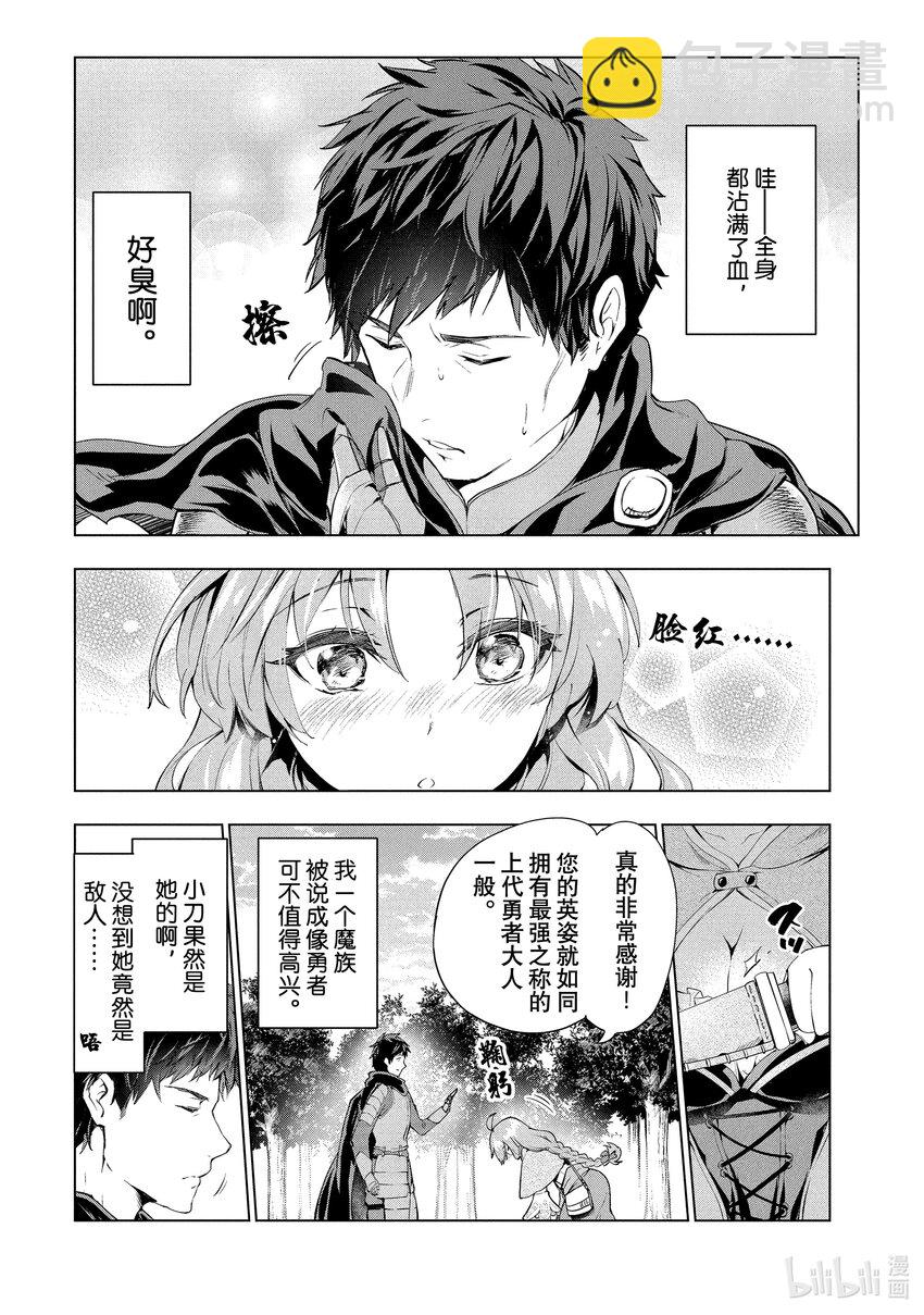《被解雇的暗黑士兵（30多岁）开始了慢生活的第二人生》1 被解雇的暗黑士兵 第23页