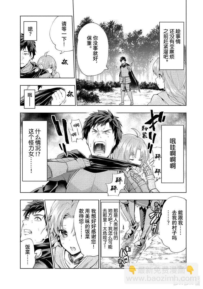 《被解雇的暗黑士兵（30多岁）开始了慢生活的第二人生》1 被解雇的暗黑士兵 第24页
