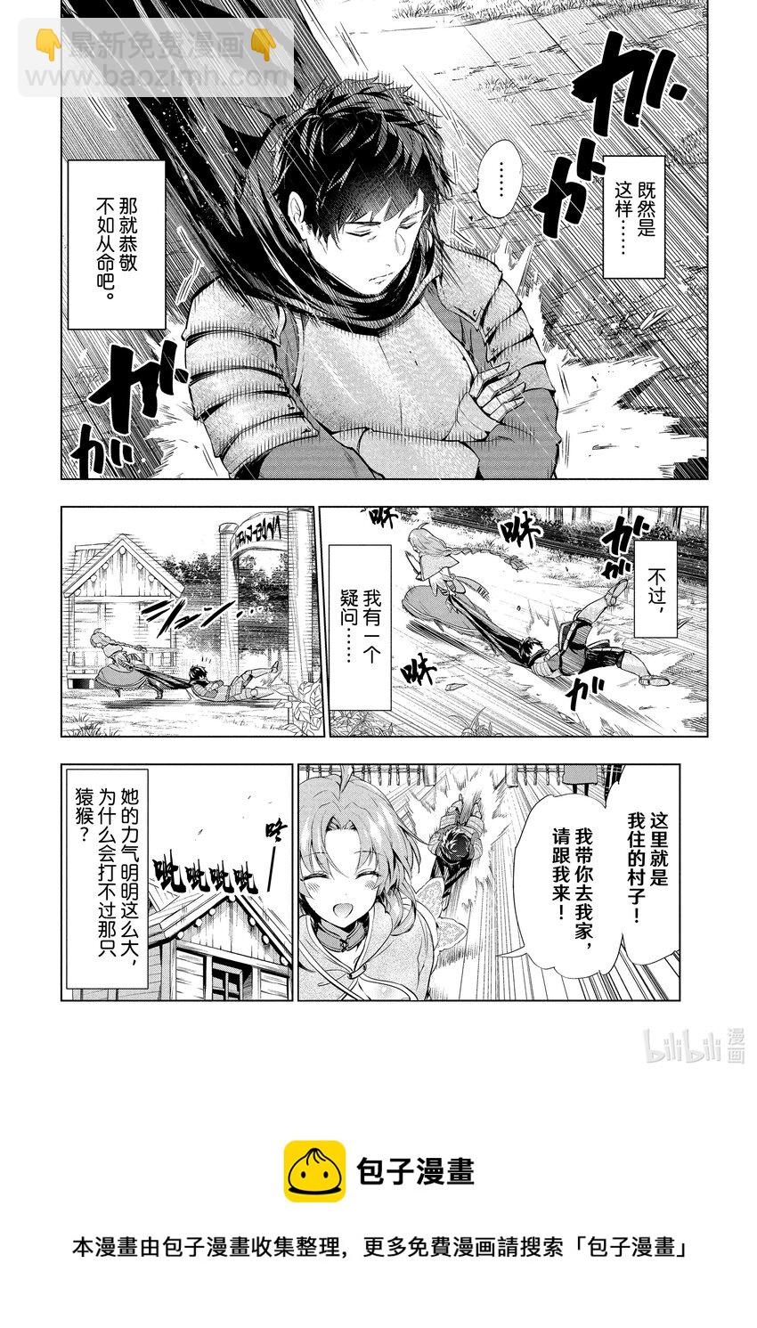 《被解雇的暗黑士兵（30多岁）开始了慢生活的第二人生》1 被解雇的暗黑士兵 第25页