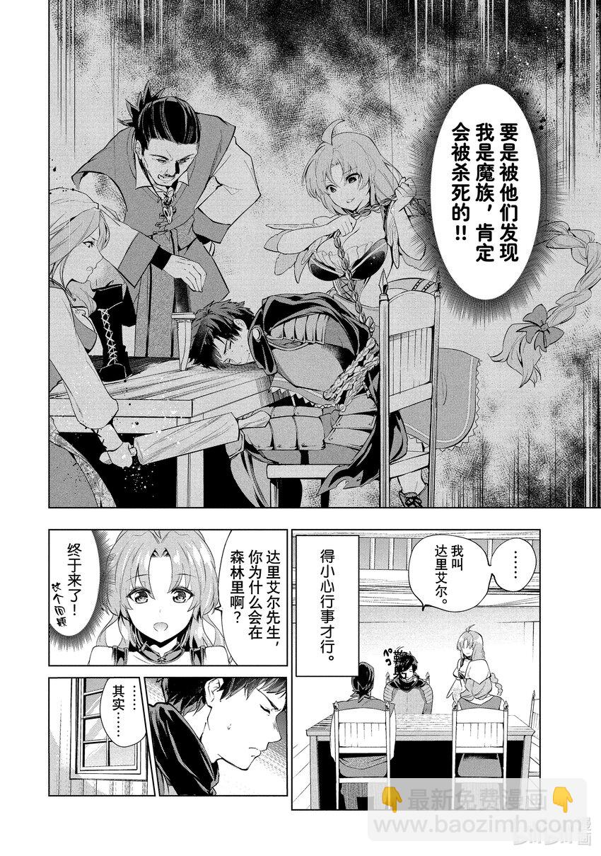 《被解雇的暗黑士兵（30多岁）开始了慢生活的第二人生》1 被解雇的暗黑士兵 第27页