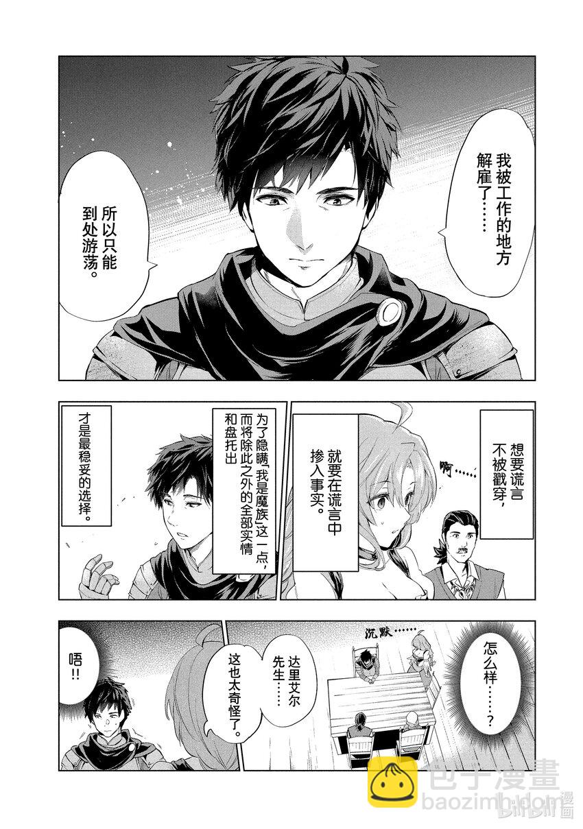 《被解雇的暗黑士兵（30多岁）开始了慢生活的第二人生》1 被解雇的暗黑士兵 第28页