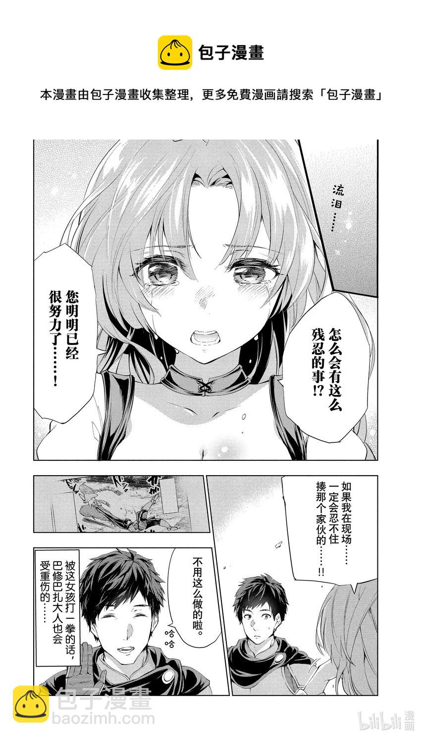 《被解雇的暗黑士兵（30多岁）开始了慢生活的第二人生》1 被解雇的暗黑士兵 第29页