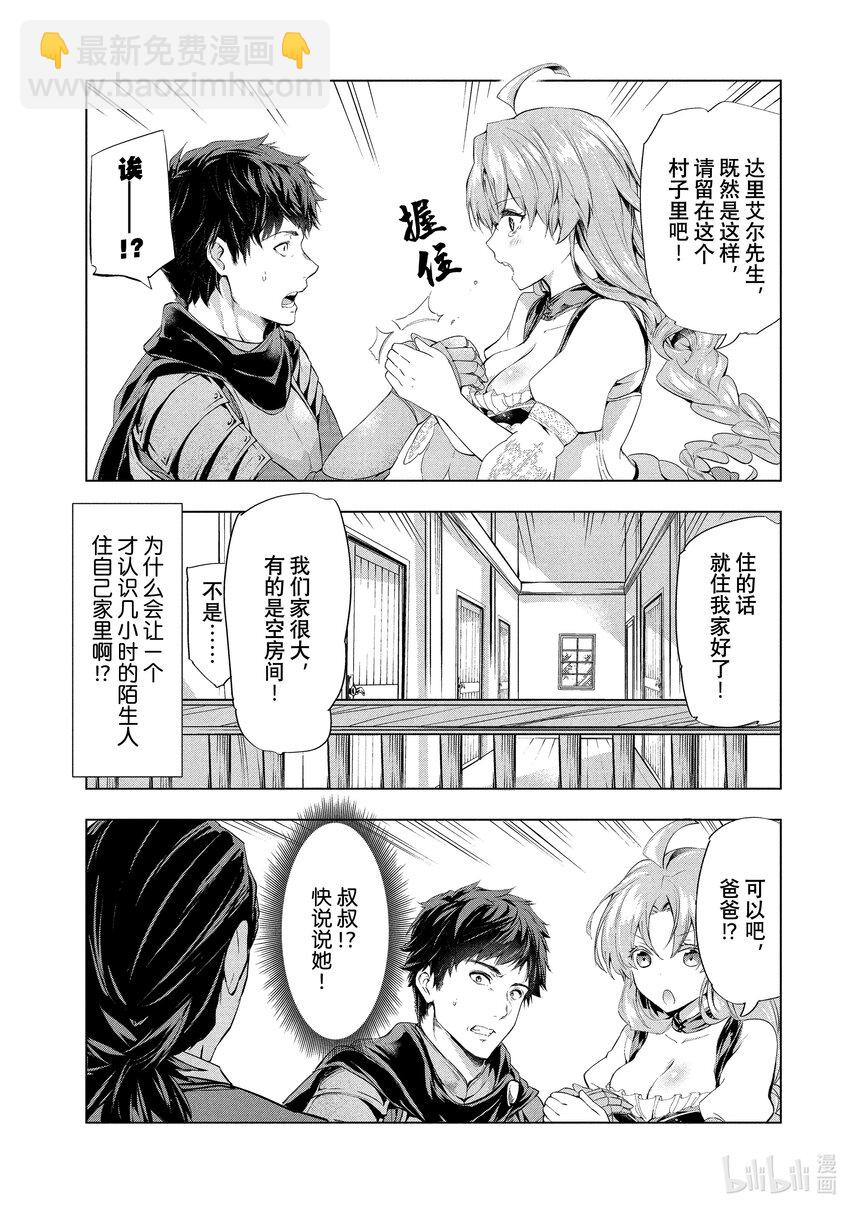 《被解雇的暗黑士兵（30多岁）开始了慢生活的第二人生》1 被解雇的暗黑士兵 第30页