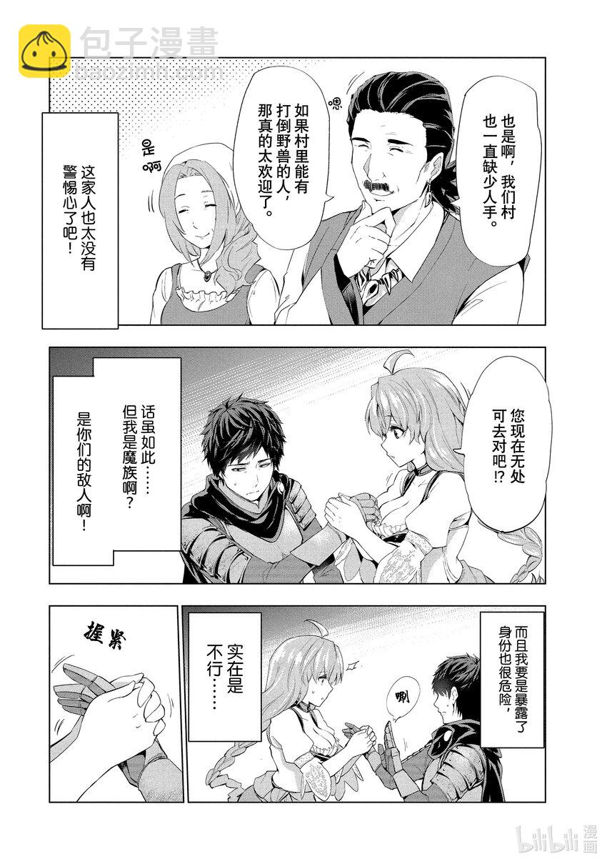 《被解雇的暗黑士兵（30多岁）开始了慢生活的第二人生》1 被解雇的暗黑士兵 第31页