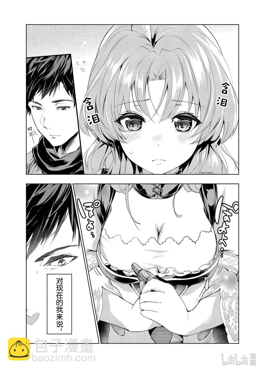 《被解雇的暗黑士兵（30多岁）开始了慢生活的第二人生》1 被解雇的暗黑士兵 第32页