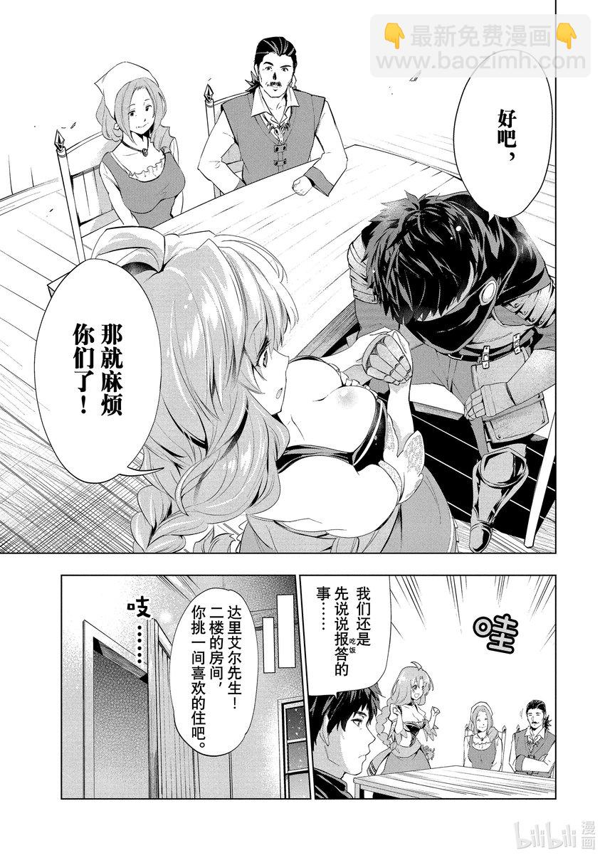 《被解雇的暗黑士兵（30多岁）开始了慢生活的第二人生》1 被解雇的暗黑士兵 第34页