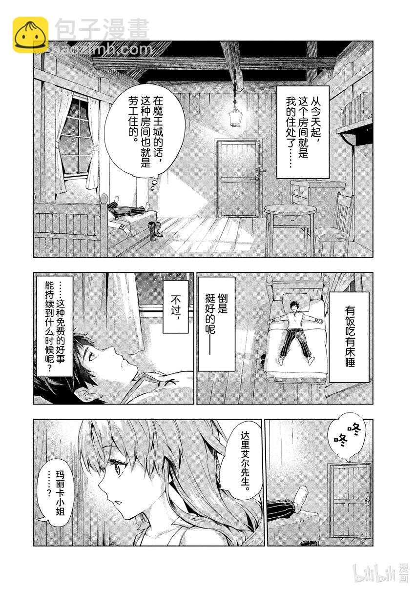 《被解雇的暗黑士兵（30多岁）开始了慢生活的第二人生》1 被解雇的暗黑士兵 第35页