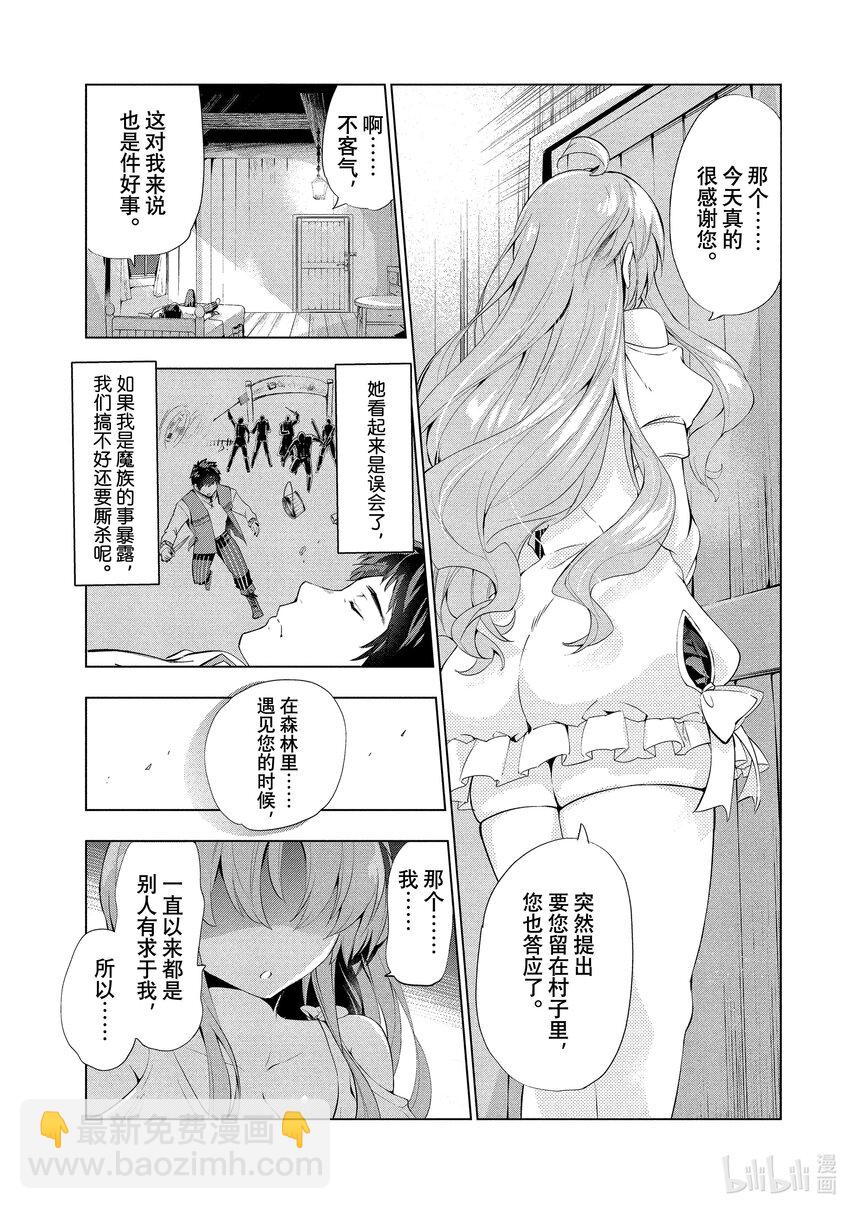 《被解雇的暗黑士兵（30多岁）开始了慢生活的第二人生》1 被解雇的暗黑士兵 第36页