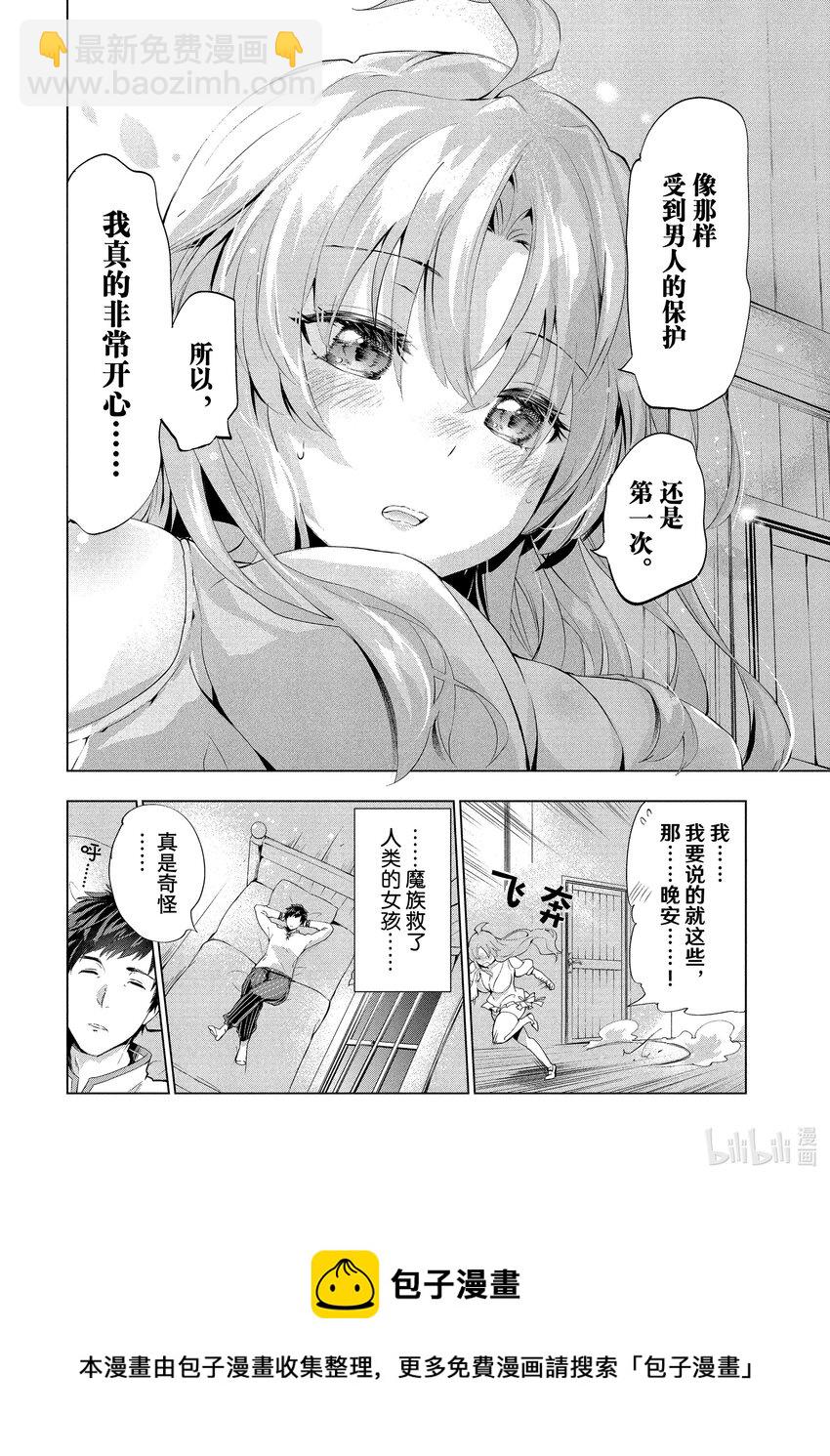 《被解雇的暗黑士兵（30多岁）开始了慢生活的第二人生》1 被解雇的暗黑士兵 第37页