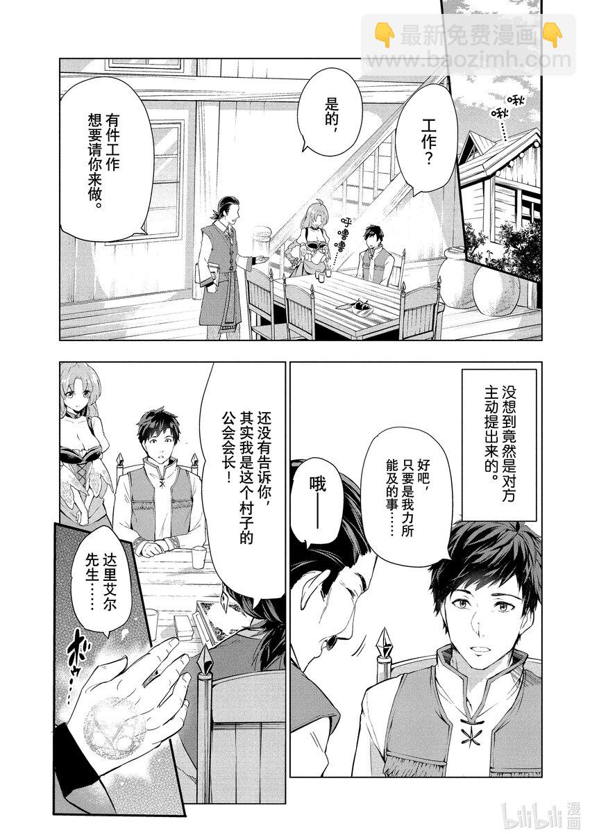 《被解雇的暗黑士兵（30多岁）开始了慢生活的第二人生》1 被解雇的暗黑士兵 第38页