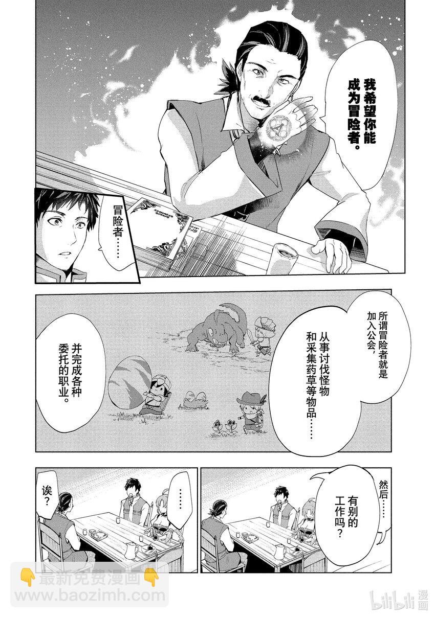 《被解雇的暗黑士兵（30多岁）开始了慢生活的第二人生》1 被解雇的暗黑士兵 第39页