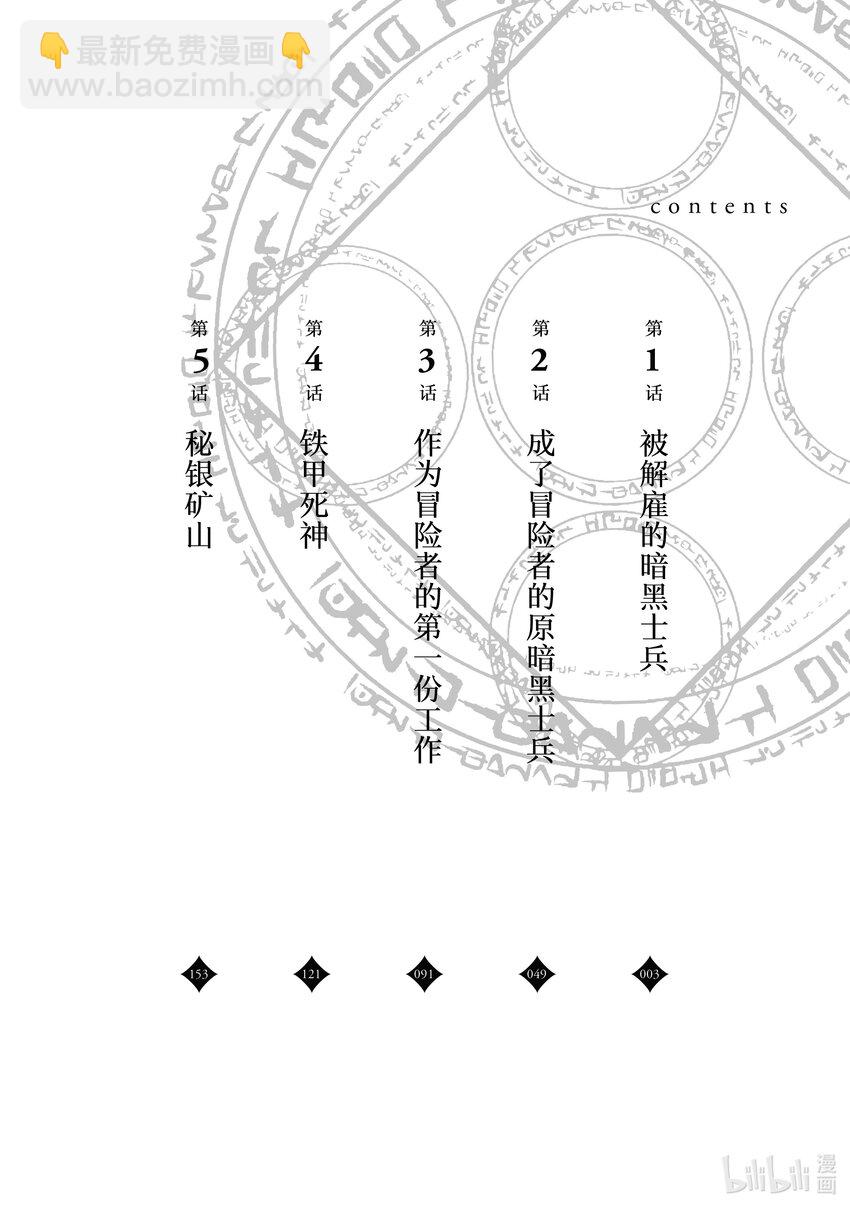 《被解雇的暗黑士兵（30多岁）开始了慢生活的第二人生》1 被解雇的暗黑士兵 第3页