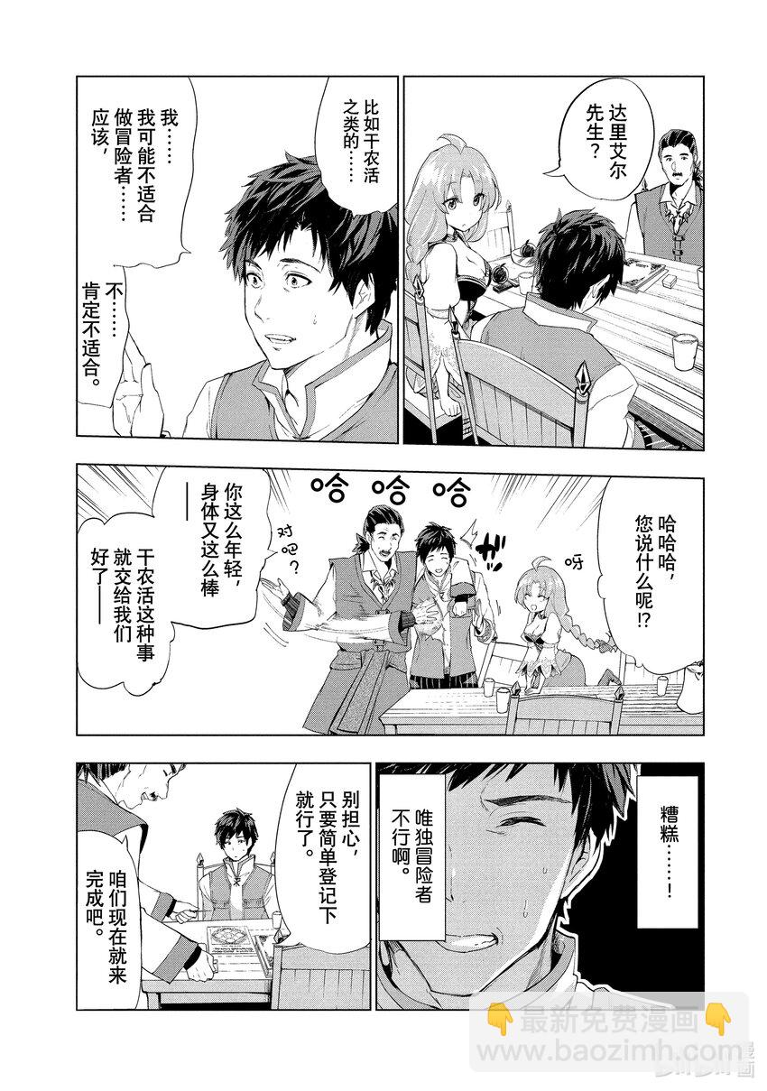 《被解雇的暗黑士兵（30多岁）开始了慢生活的第二人生》1 被解雇的暗黑士兵 第40页