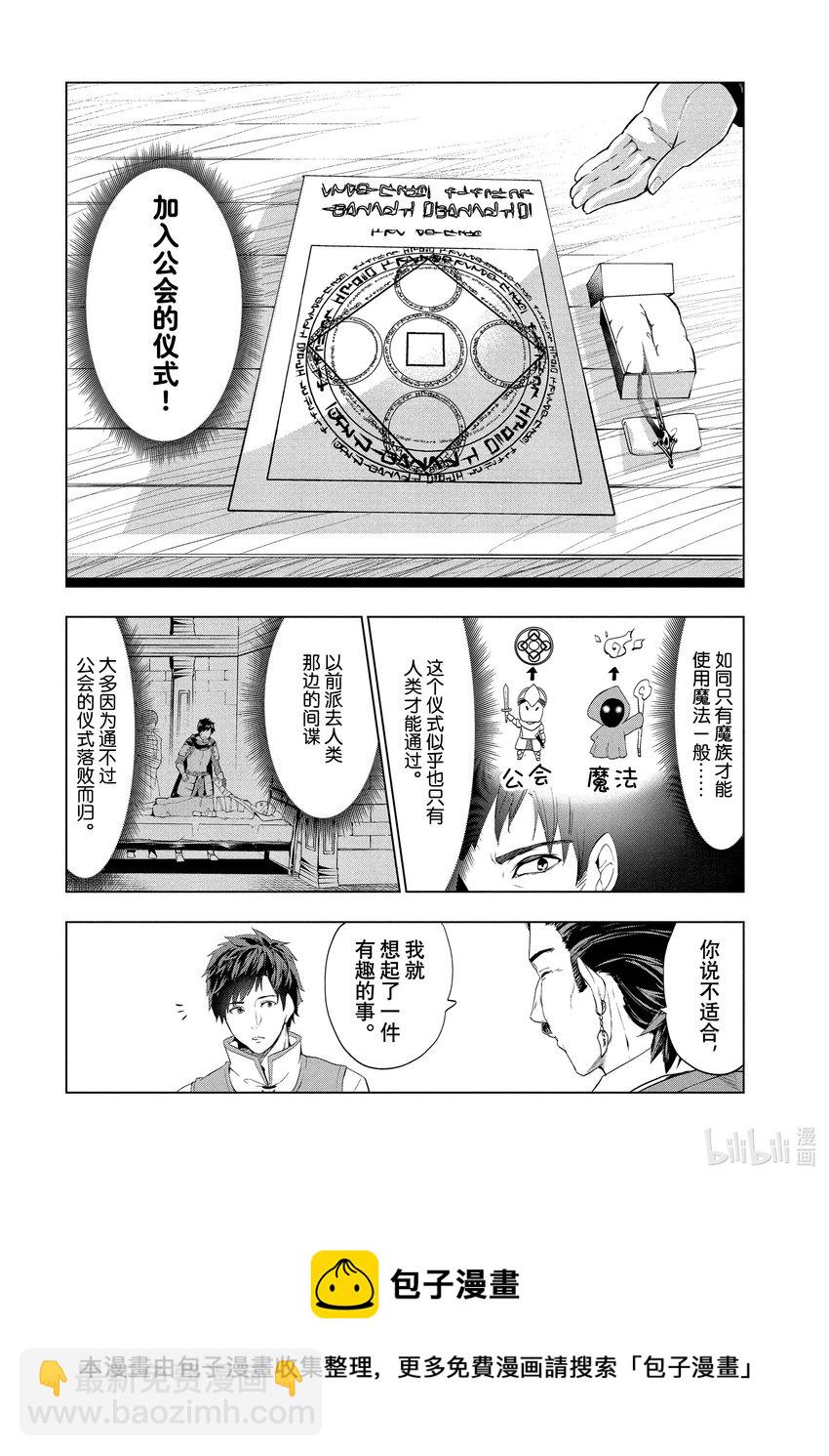 《被解雇的暗黑士兵（30多岁）开始了慢生活的第二人生》1 被解雇的暗黑士兵 第41页