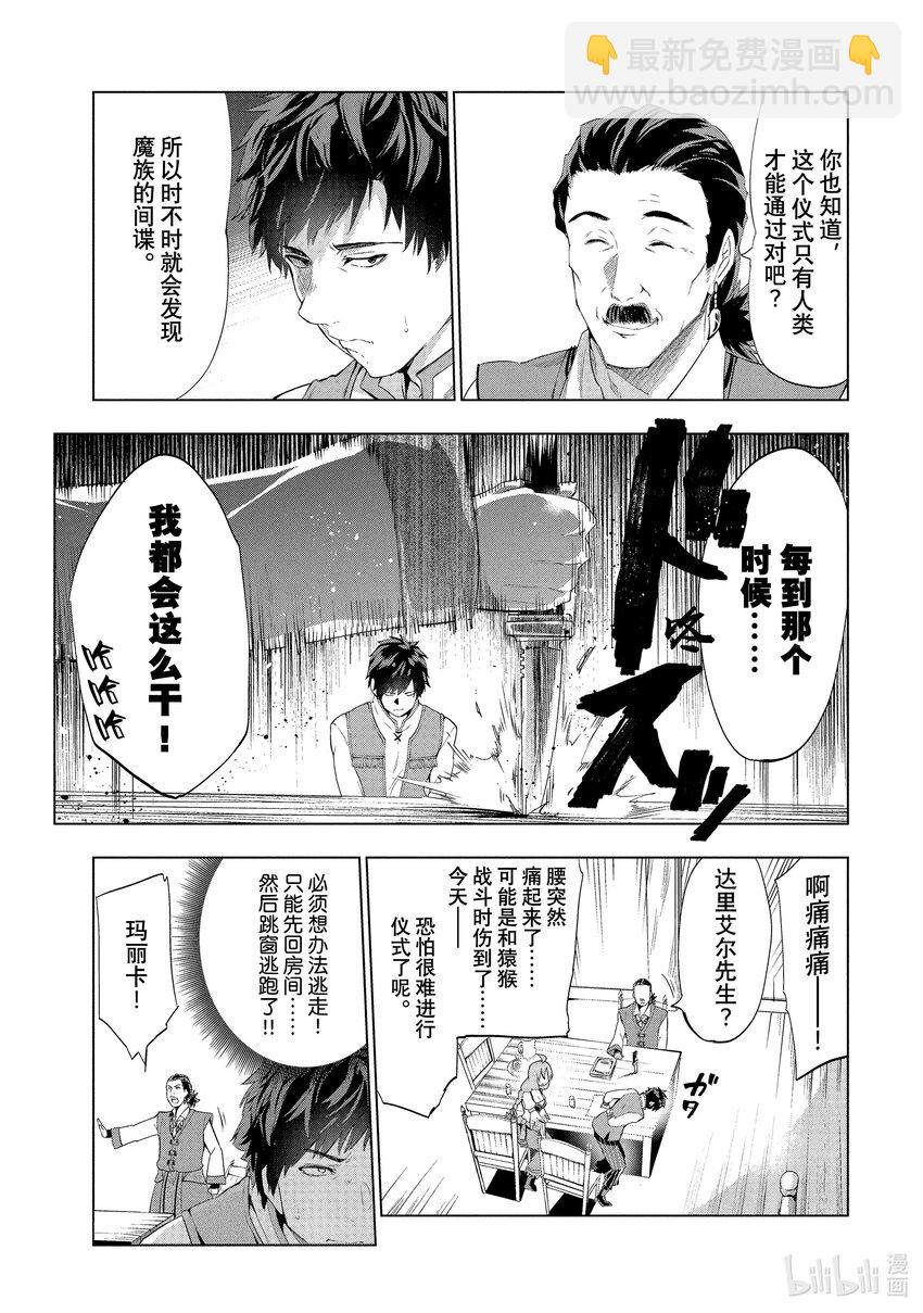 《被解雇的暗黑士兵（30多岁）开始了慢生活的第二人生》1 被解雇的暗黑士兵 第42页