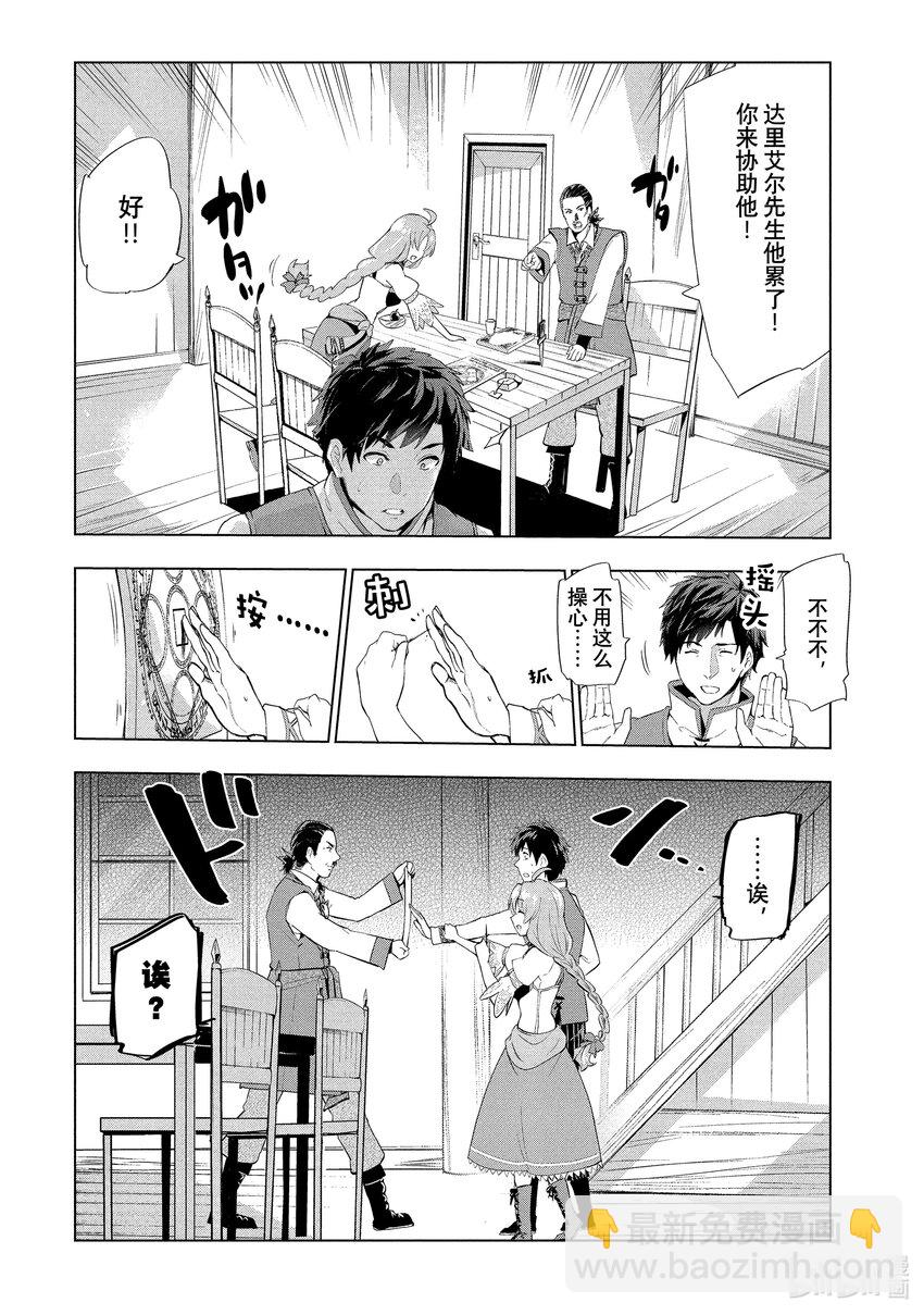 《被解雇的暗黑士兵（30多岁）开始了慢生活的第二人生》1 被解雇的暗黑士兵 第43页