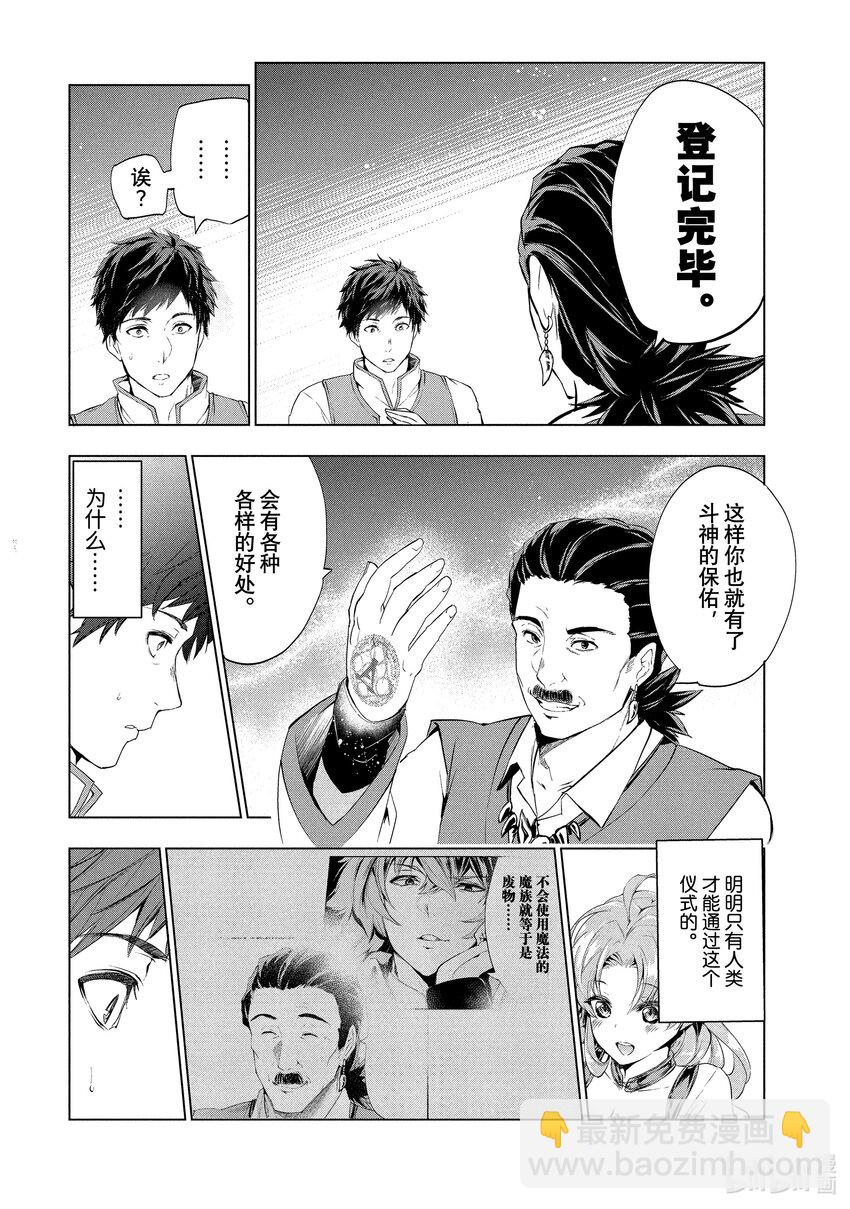 《被解雇的暗黑士兵（30多岁）开始了慢生活的第二人生》1 被解雇的暗黑士兵 第47页