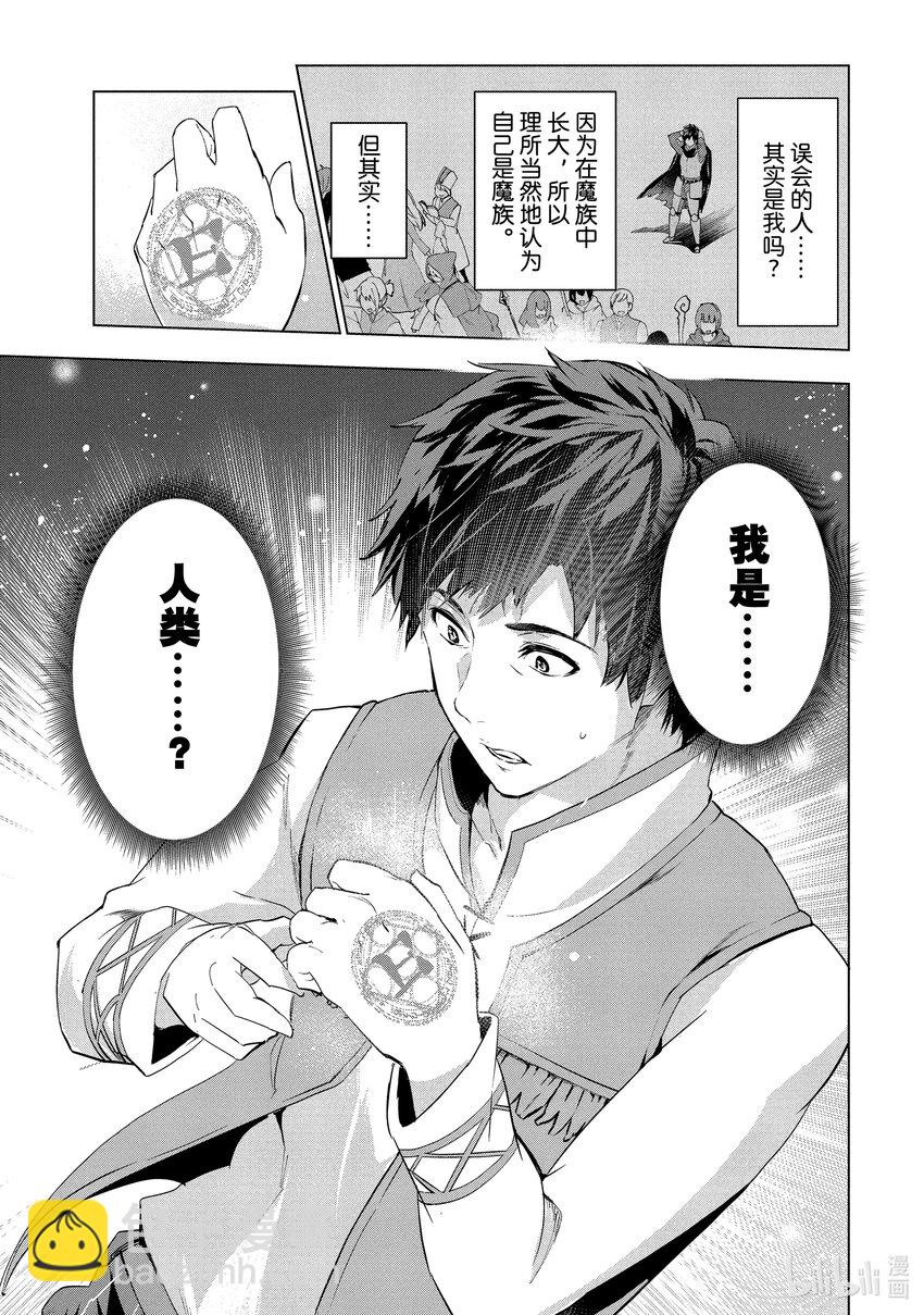《被解雇的暗黑士兵（30多岁）开始了慢生活的第二人生》1 被解雇的暗黑士兵 第48页