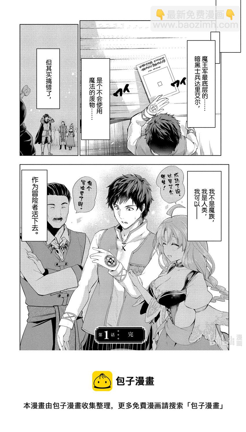 《被解雇的暗黑士兵（30多岁）开始了慢生活的第二人生》1 被解雇的暗黑士兵 第49页