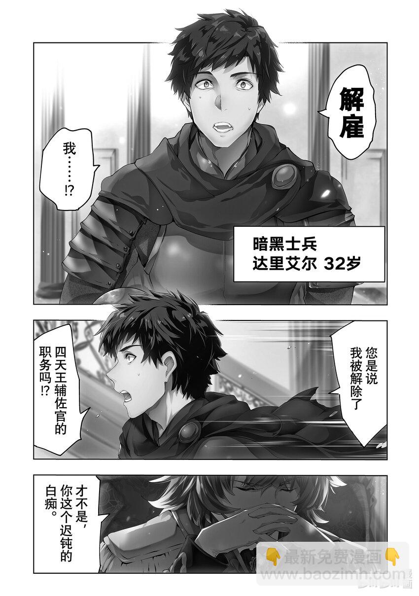 《被解雇的暗黑士兵（30多岁）开始了慢生活的第二人生》1 被解雇的暗黑士兵 第4页