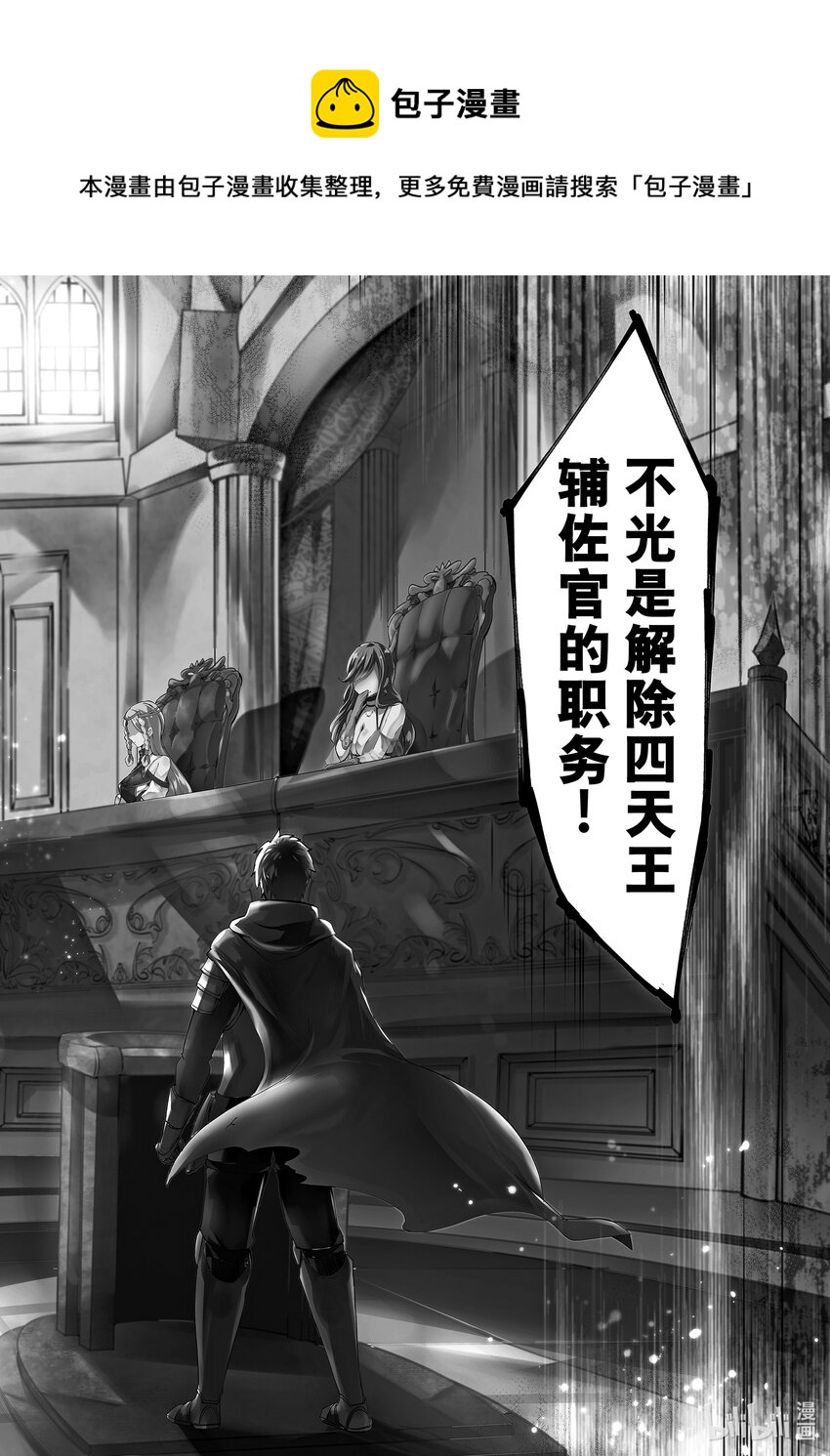 《被解雇的暗黑士兵（30多岁）开始了慢生活的第二人生》1 被解雇的暗黑士兵 第5页