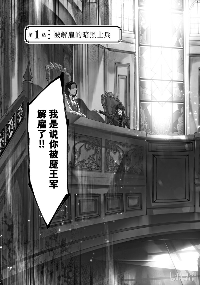 《被解雇的暗黑士兵（30多岁）开始了慢生活的第二人生》1 被解雇的暗黑士兵 第6页
