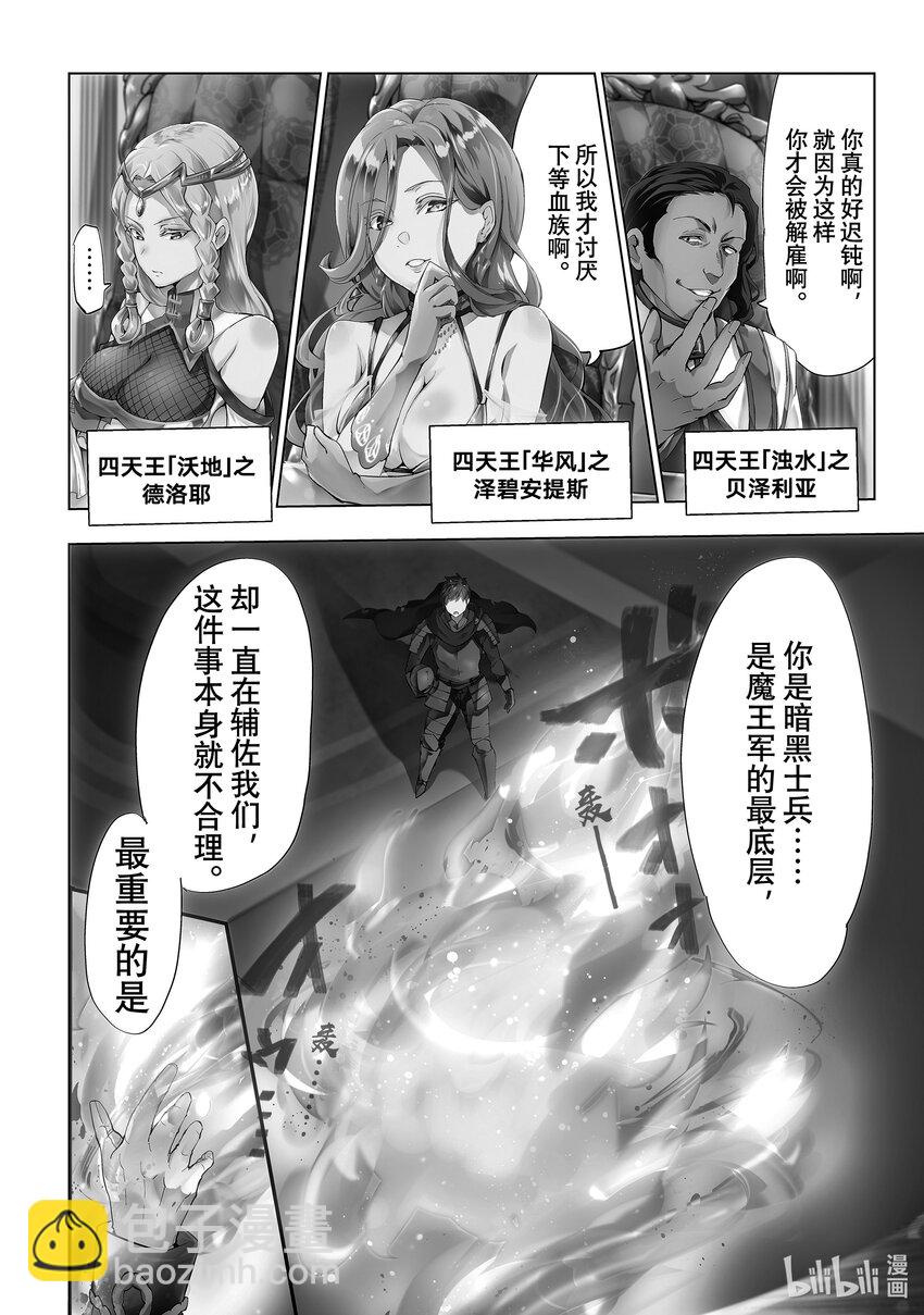 《被解雇的暗黑士兵（30多岁）开始了慢生活的第二人生》1 被解雇的暗黑士兵 第7页