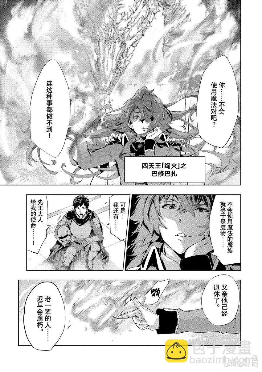 《被解雇的暗黑士兵（30多岁）开始了慢生活的第二人生》1 被解雇的暗黑士兵 第8页