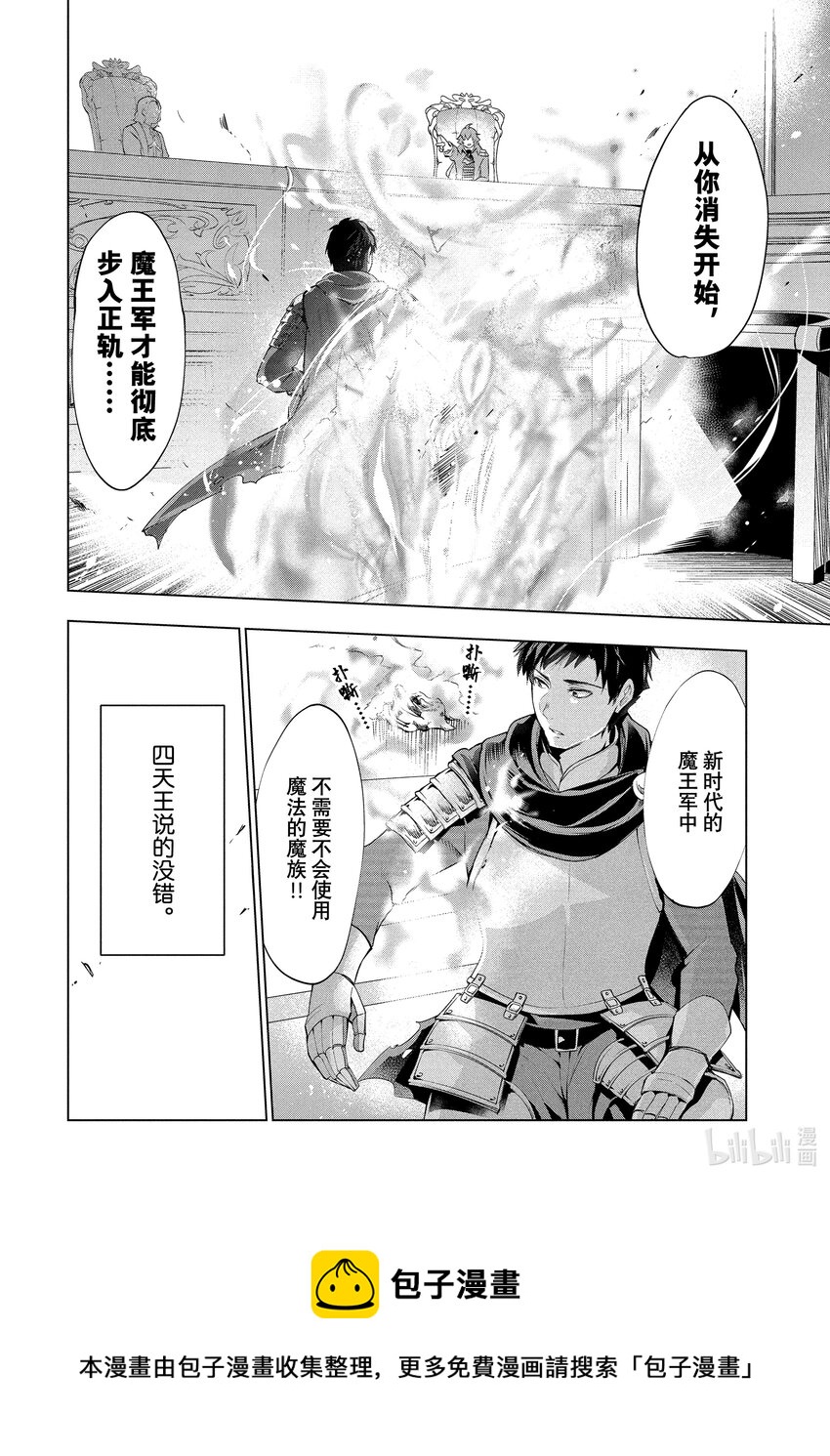 《被解雇的暗黑士兵（30多岁）开始了慢生活的第二人生》1 被解雇的暗黑士兵 第9页