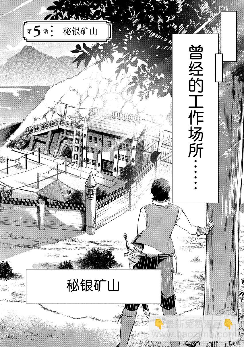 《被解雇的暗黑士兵（30多岁）开始了慢生活的第二人生》5 秘银矿山 第10页