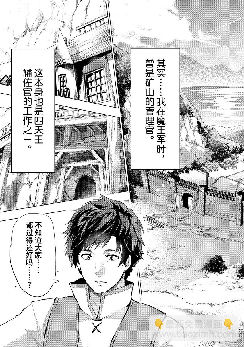 《被解雇的暗黑士兵（30多岁）开始了慢生活的第二人生》5 秘银矿山 第11页