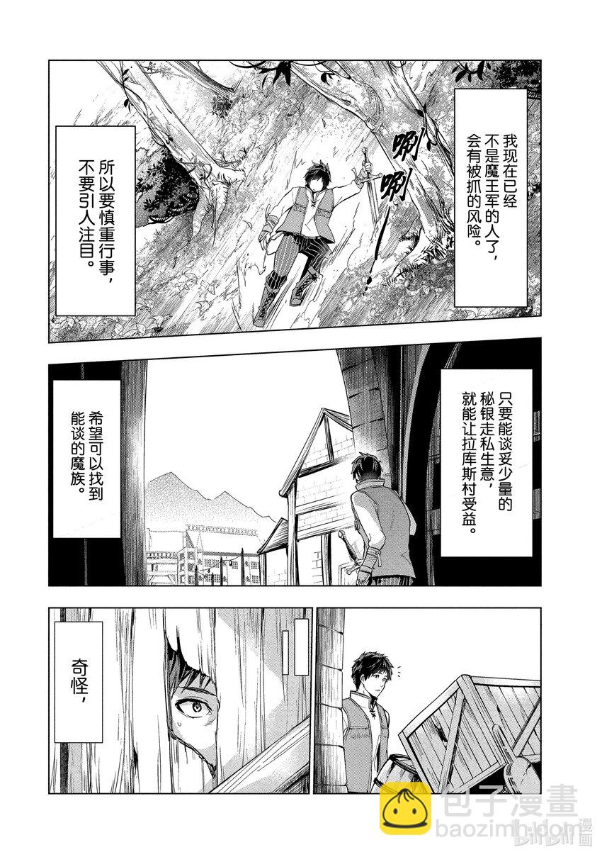 《被解雇的暗黑士兵（30多岁）开始了慢生活的第二人生》5 秘银矿山 第12页