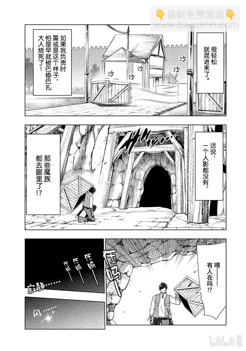 《被解雇的暗黑士兵（30多岁）开始了慢生活的第二人生》5 秘银矿山 第13页