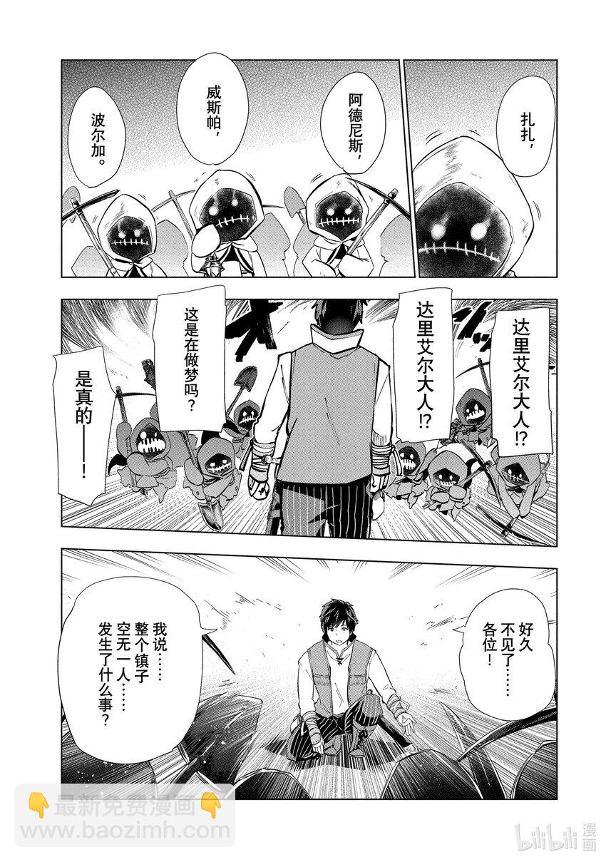 《被解雇的暗黑士兵（30多岁）开始了慢生活的第二人生》5 秘银矿山 第15页