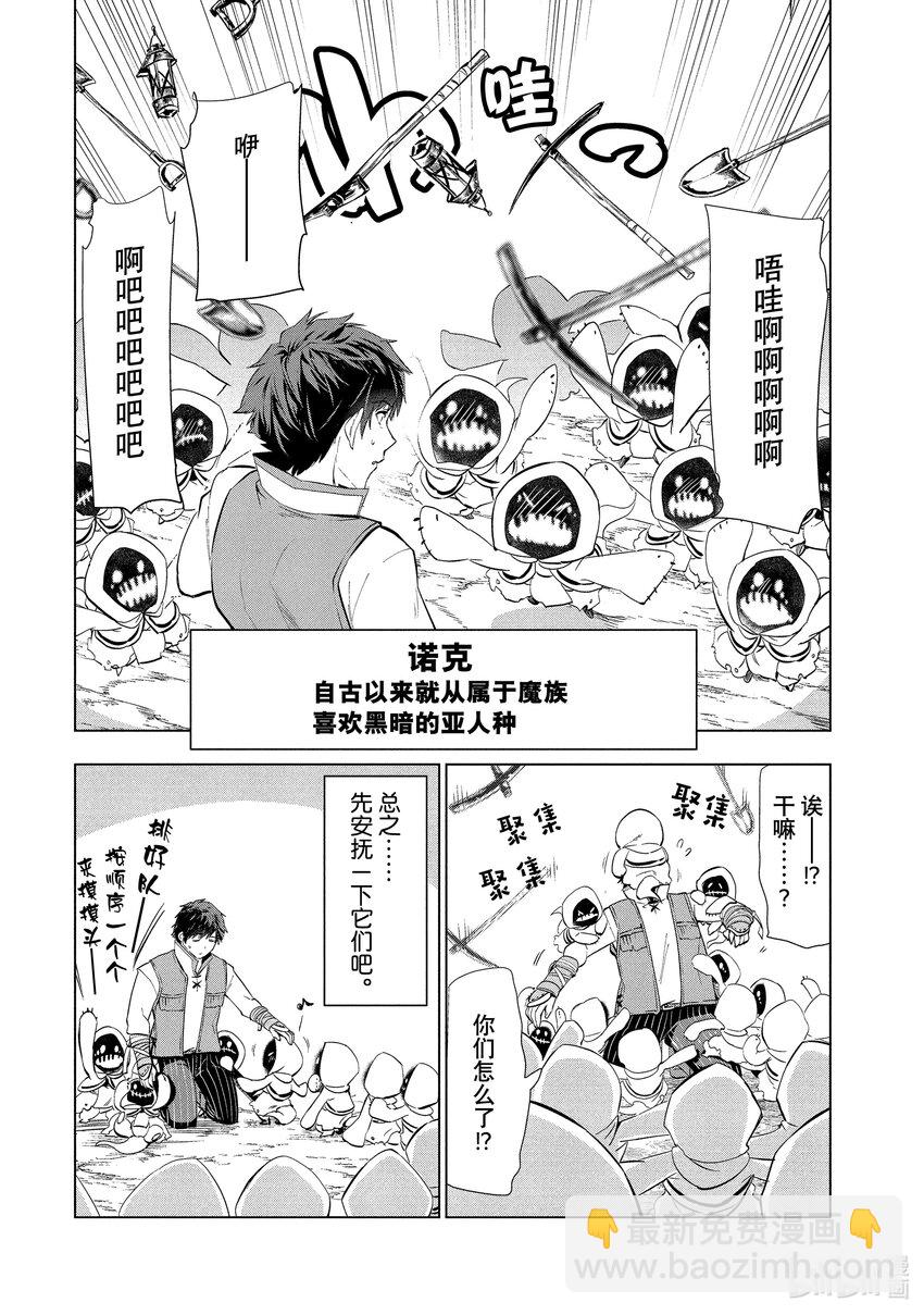 《被解雇的暗黑士兵（30多岁）开始了慢生活的第二人生》5 秘银矿山 第16页