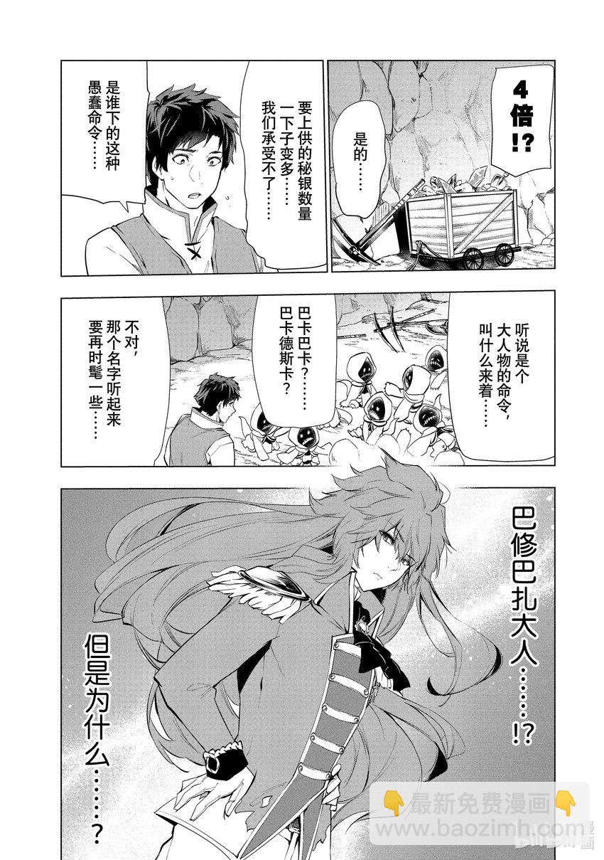 《被解雇的暗黑士兵（30多岁）开始了慢生活的第二人生》5 秘银矿山 第17页