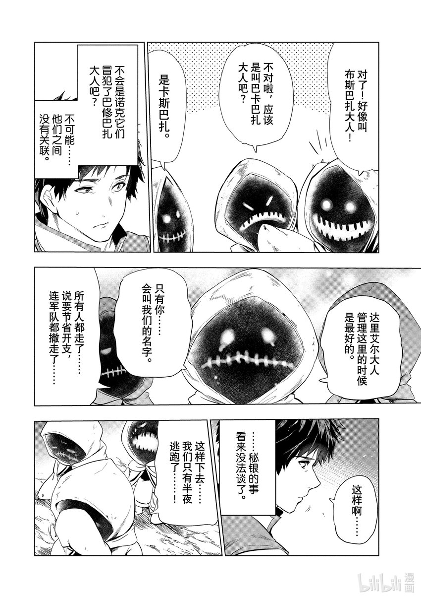 《被解雇的暗黑士兵（30多岁）开始了慢生活的第二人生》5 秘银矿山 第18页