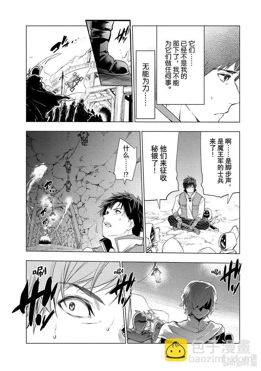 《被解雇的暗黑士兵（30多岁）开始了慢生活的第二人生》5 秘银矿山 第19页