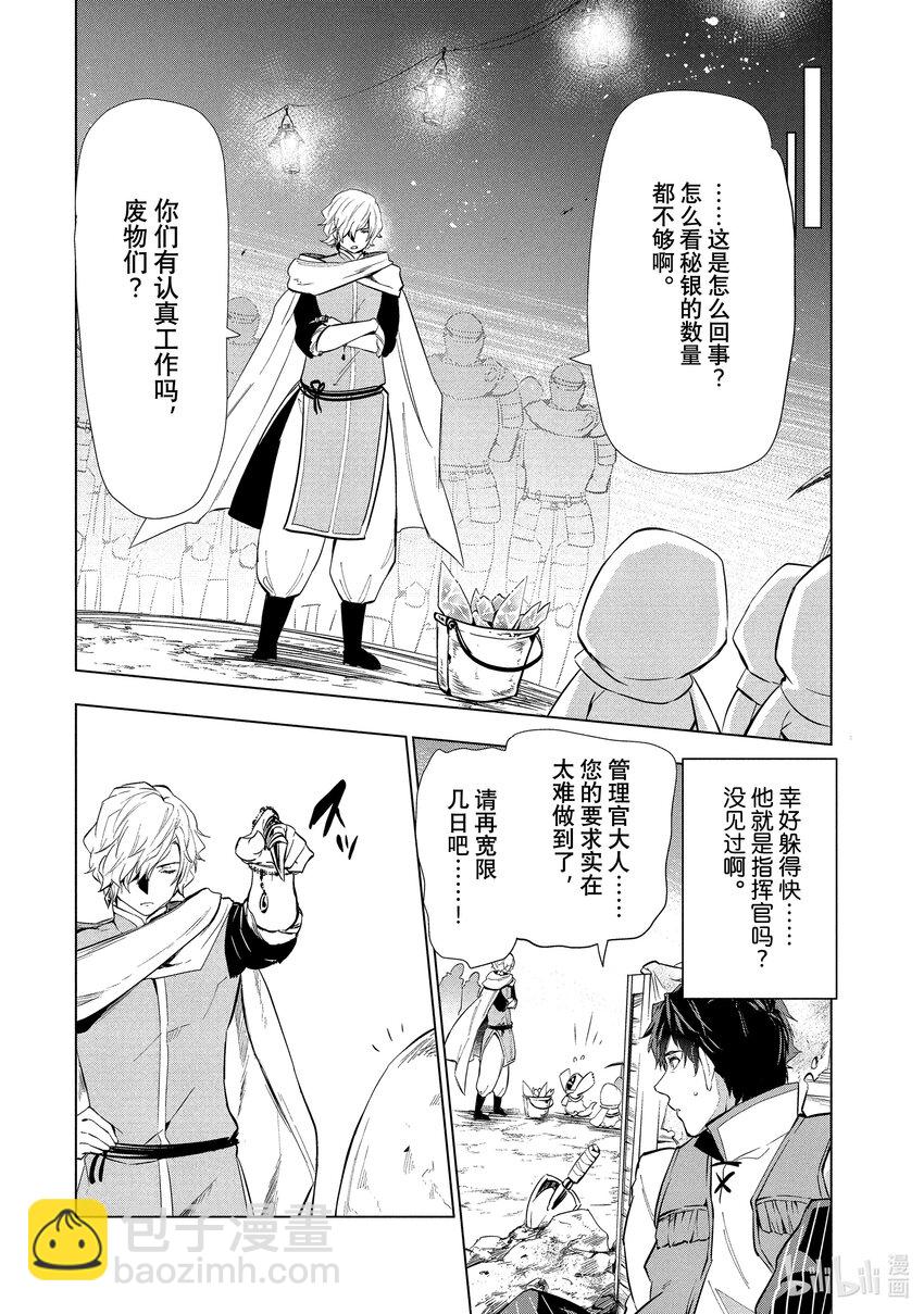 《被解雇的暗黑士兵（30多岁）开始了慢生活的第二人生》5 秘银矿山 第20页