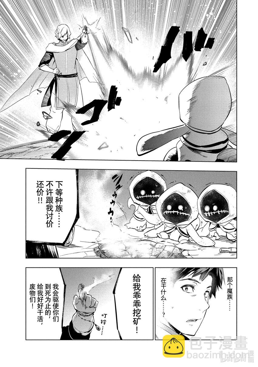 《被解雇的暗黑士兵（30多岁）开始了慢生活的第二人生》5 秘银矿山 第21页