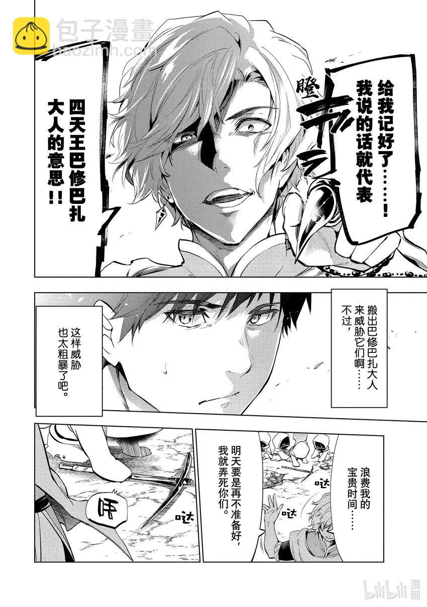 《被解雇的暗黑士兵（30多岁）开始了慢生活的第二人生》5 秘银矿山 第22页